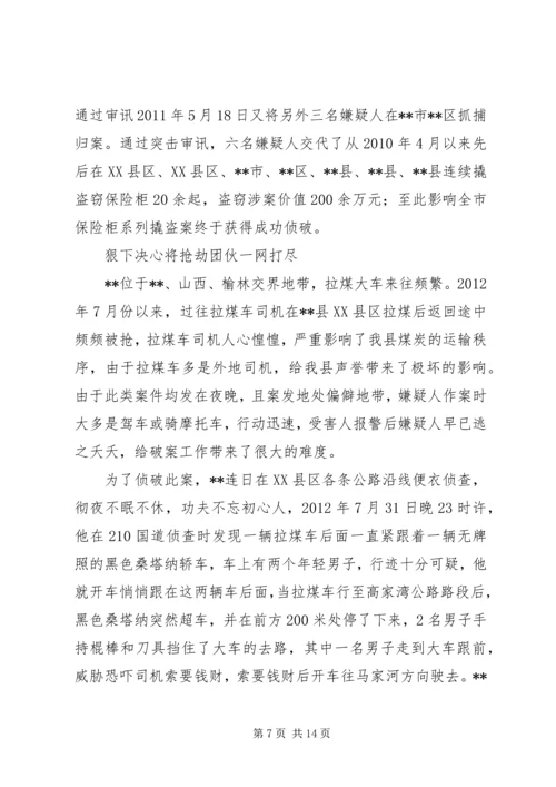 先进典型事迹材料（敬业奉献）三篇.docx