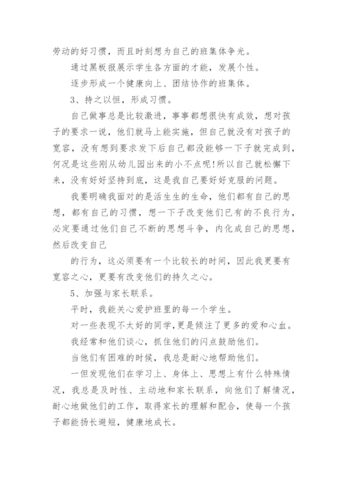 班主任工作总结小学一年级下学期.docx