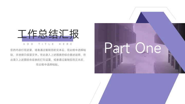 紫色杂志风图文个人工作汇报PPT模板