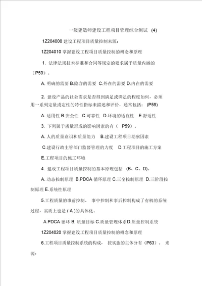 一级建造师建设工程项目管理综合测试4