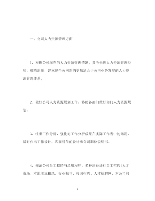 精编之新年工作计划书怎么写.docx