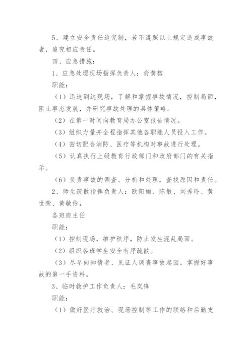 学校安全隐患整改报告.docx