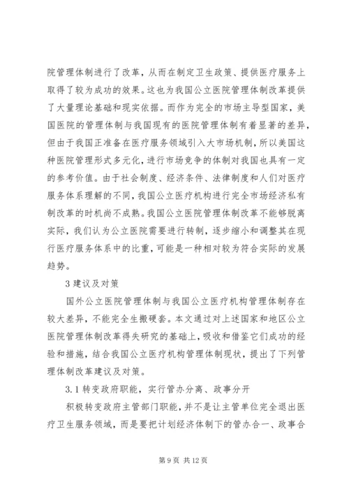 公立医院管理体制改革思考.docx