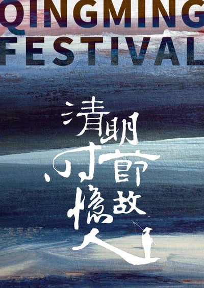蓝色简约中国传统节日清明节word模板