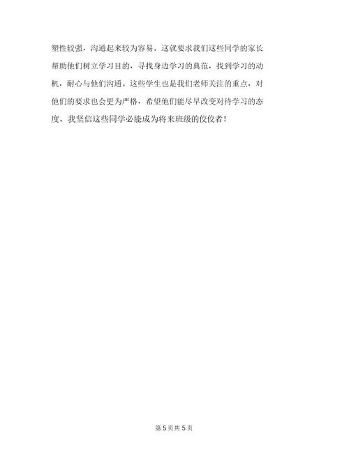 班主任家长会发言稿简短初三家长会班主任发言稿家校携手共创辉煌