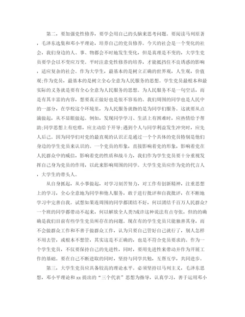 精编之党员培训心得小结范文.docx