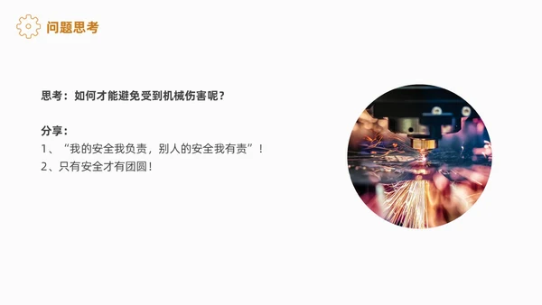 实拍风简约风机械伤害安全机械事故培训PPT安全培训