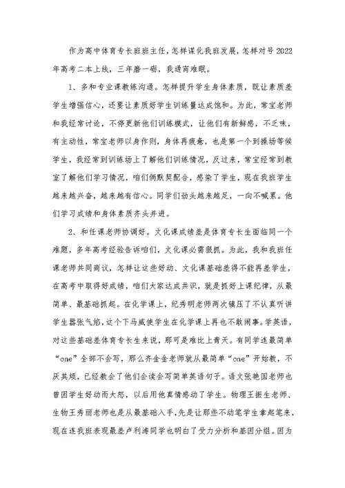 2022年班主任育人经验材料