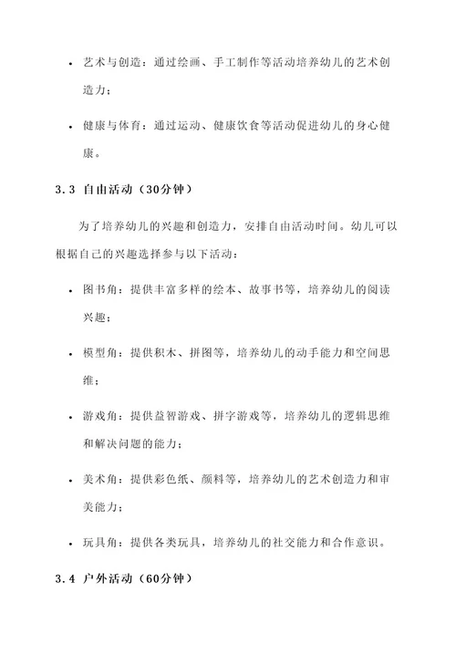 幼儿园早教进园方案