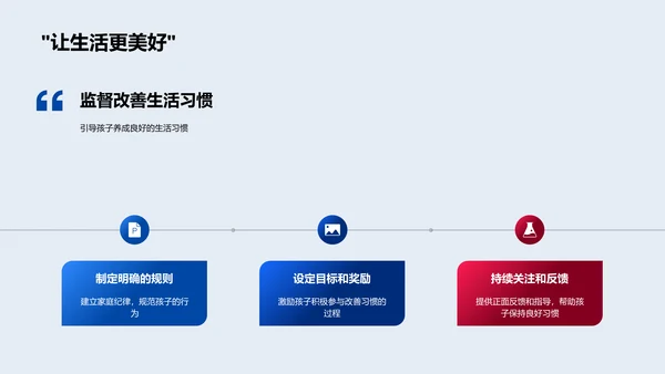 健康成长家校协作PPT模板