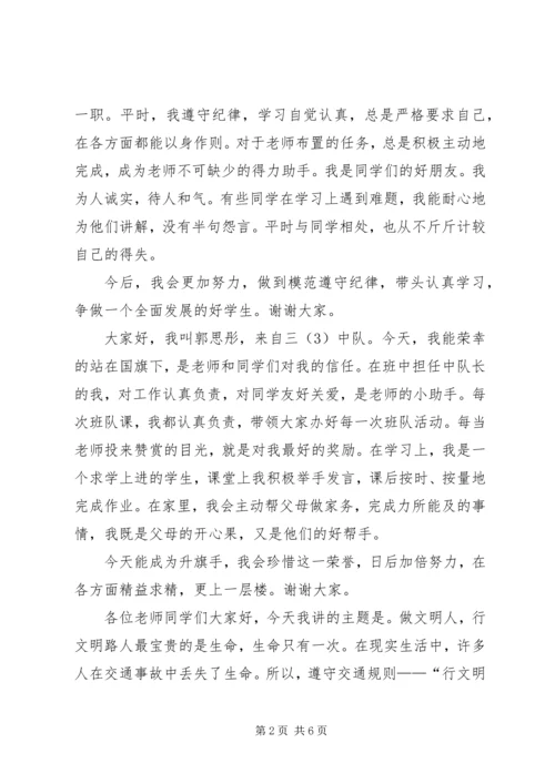 升旗仪式程序宪法日讲话稿生 (2).docx