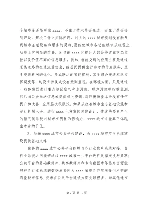 城市建设调研报告 (2).docx