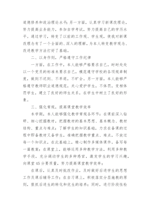 语文教师个人能力提升总结.docx