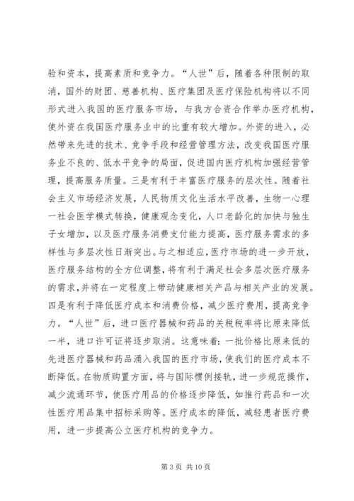 入世对我国医疗产业的影响与对策研究.docx