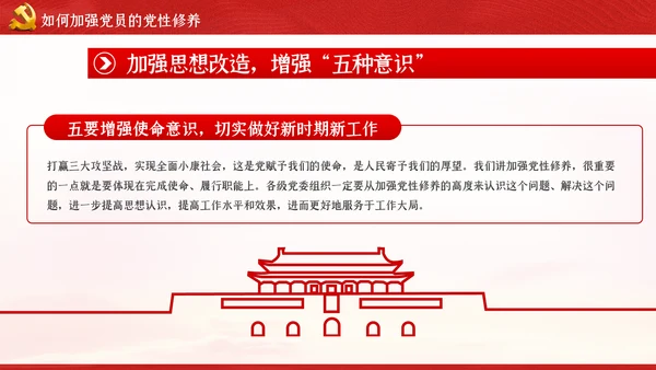 不忘初心牢记使命新时代党性修养教育党课PPT