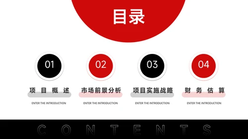 红黑商务欧美创业融资计划书PPT模板