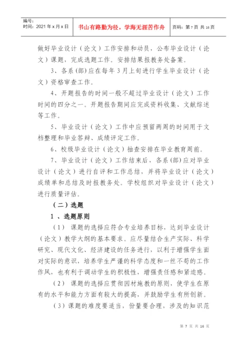 00长沙学院毕业设计(论文)工作暂行条例(XXXX年修订稿).docx