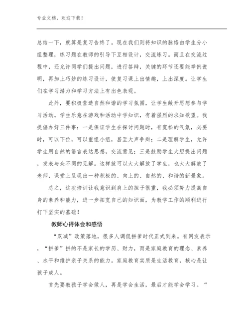 教师心得体会和感悟范文13篇汇编.docx
