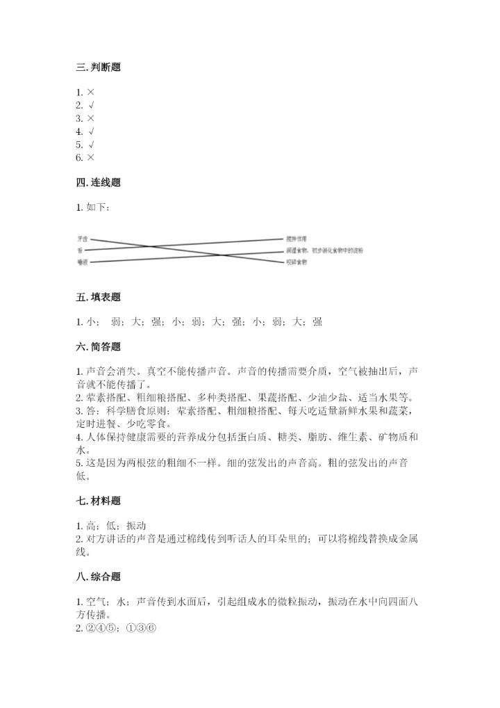 教科版科学四年级上册第二单元《呼吸和消化》测试卷及完整答案.docx