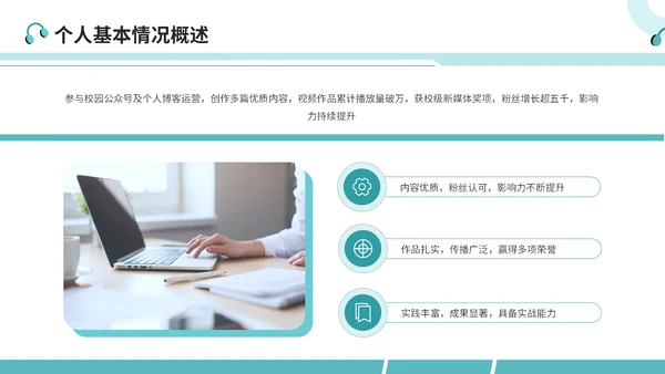 绿色简约风大学生简历PPT模板