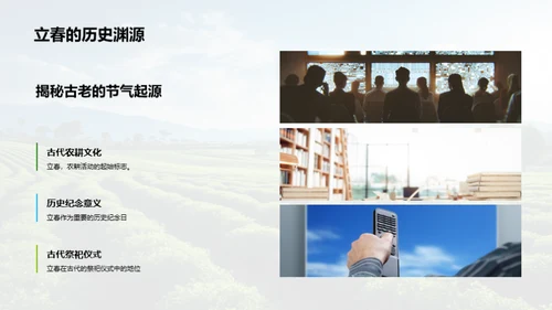 立春节气的奥秘解析