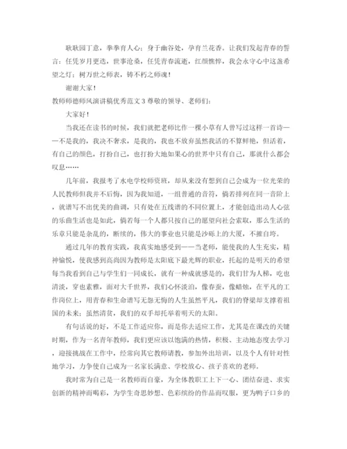 精编之教师师德师风演讲稿优秀范文.docx