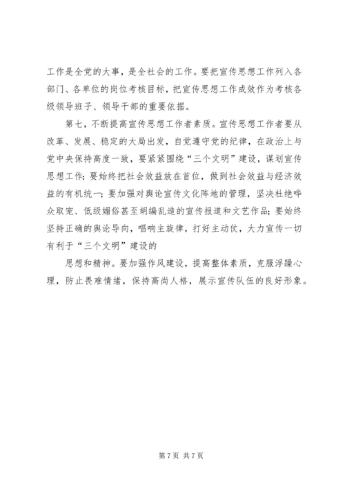 做好宣传思想工作的“三个着力点” (4).docx