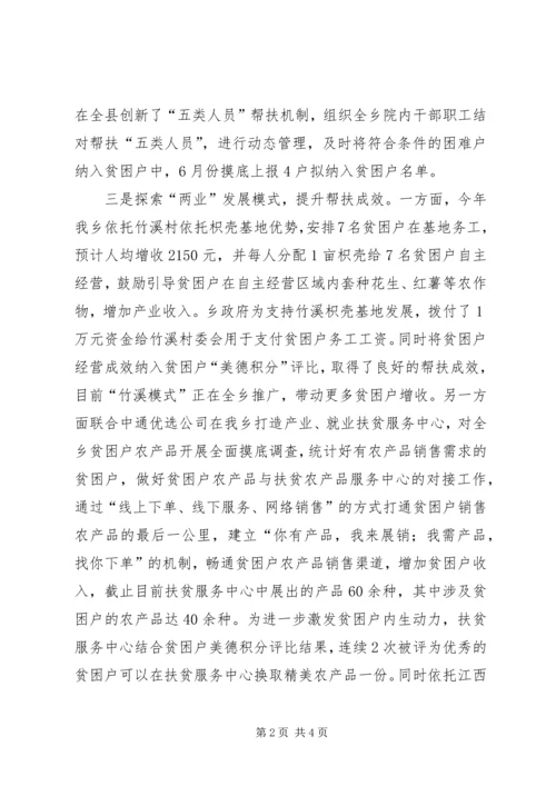乡镇脱贫攻坚、精准扶贫半年工作总结.docx