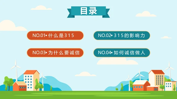 绿色户外315消费者权益日主题班会课带内容PPT