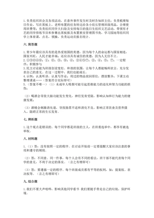 部编版五年级上册道德与法治期中测试卷带答案（轻巧夺冠）.docx