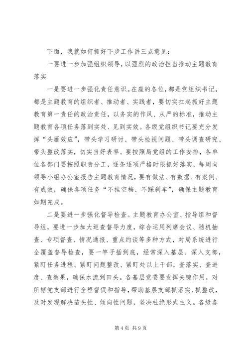 在不忘ｘｘ、牢记ｘｘ”主题教育中期推动会上的讲话.docx