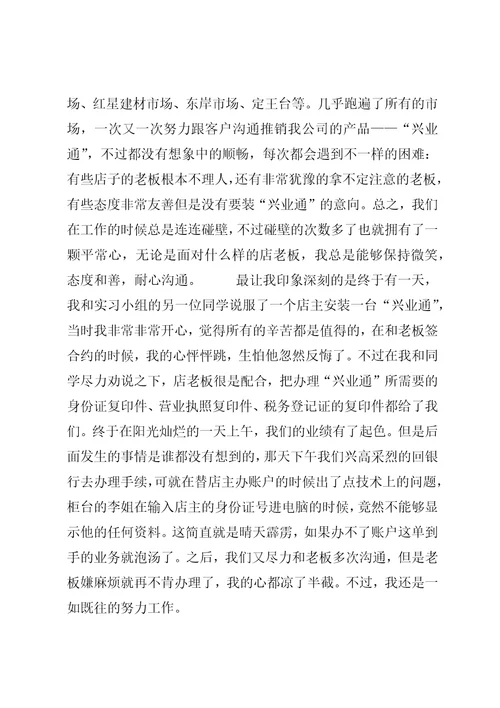 在兴业银行实的习总结2