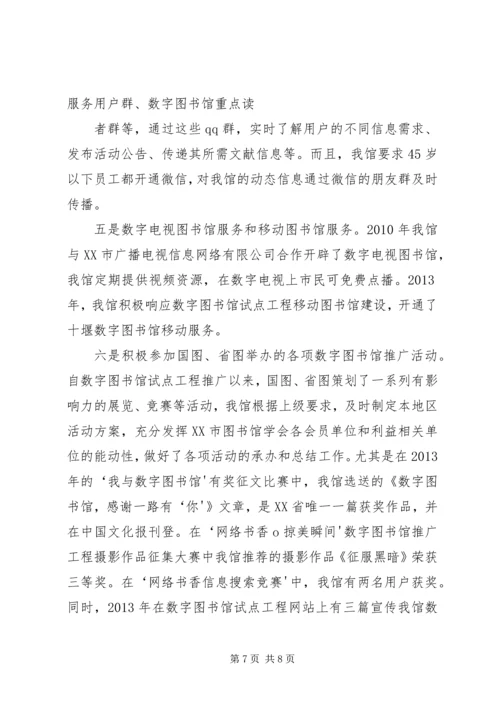 图书馆工作情况汇报 (5).docx