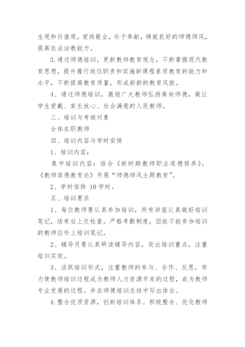 2023幼儿园师德师风培训内容(精选15篇).docx