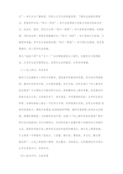 基于学生发展的线上教学有效管理.docx