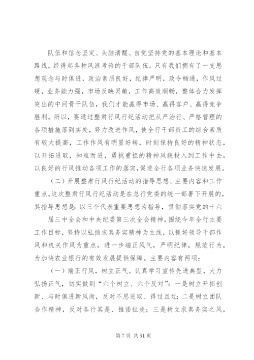 在整肃行风行纪动员会上的致辞范文.docx