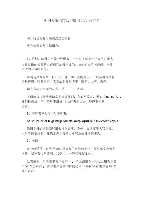 高中化学选修3总复习知识点