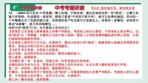 八上道法第三单元勇担社会责任复习课件2024 