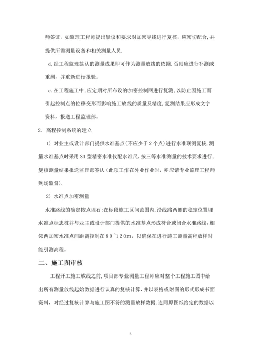 园林绿化测量方案.docx