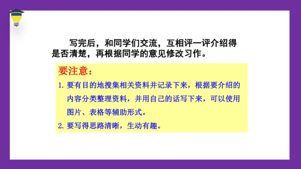 统编版语文五年级下册 第七单元  习作：中国的世界文化遗产 课件