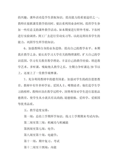 初中物理教学计划（13篇）