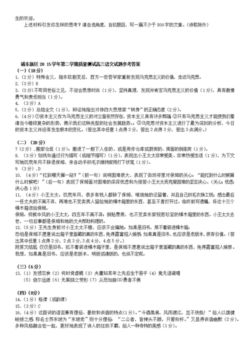 浦东新区高三三模语文试卷及答案