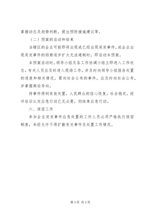 街道防范和应对金融危机应急处置预案工作 (2).docx