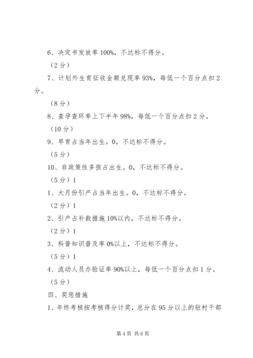 干部计划生育目标管理责任制 (5).docx