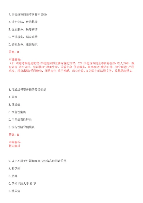 2023年湖南省邵阳市双清区渡头桥镇“乡村振兴全科医生招聘参考题库含答案解析