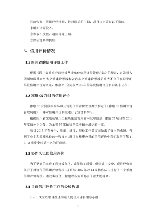 高速公路工程施工管理总结及施工管理计划.docx