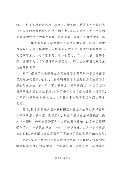 十八大精神宣讲提纲[共五篇] (2).docx