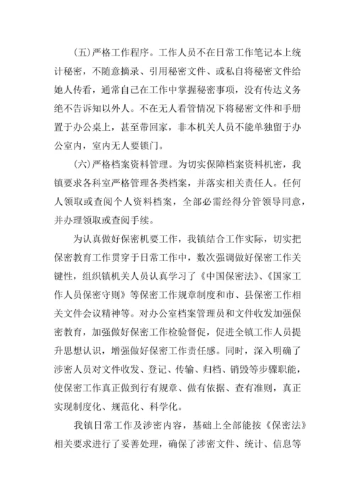 保密工作自查自评分析报告.docx