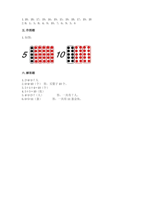小学数学试卷一年级上册数学期末测试卷含答案【新】.docx
