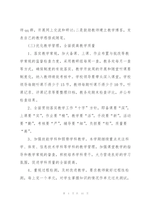 教务处工作计划范文10篇.docx